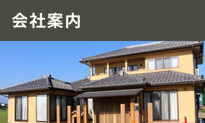 会社案内